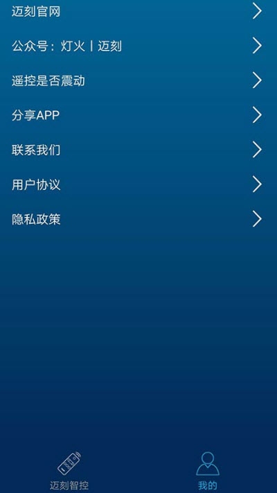 迈刻智控 v1.1.1