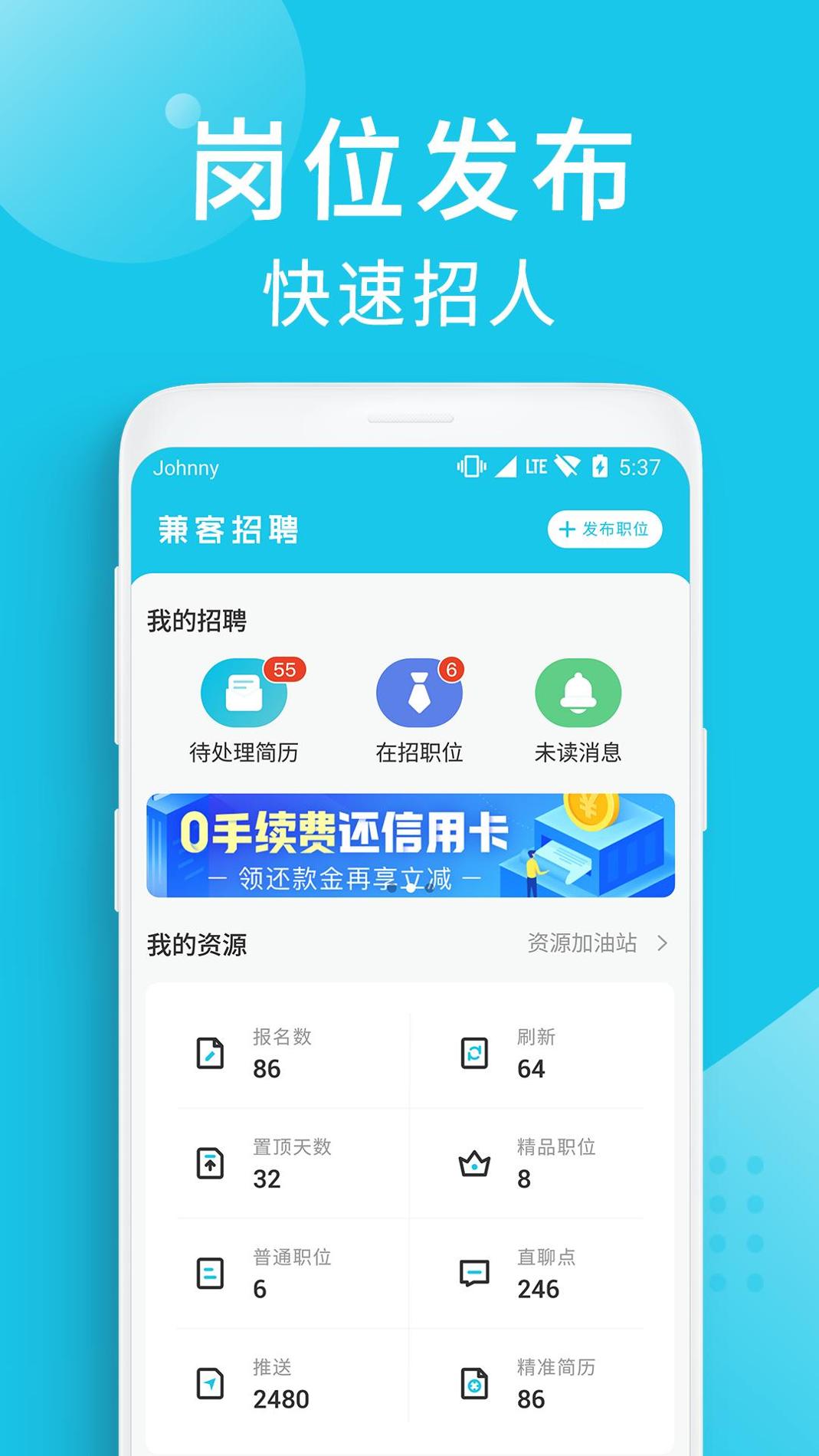 兼客招聘商家版 v3.0.5
