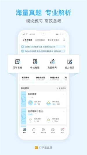 一起公考APP最新版 v3.2.1