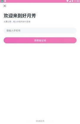 好月芳  v1.6