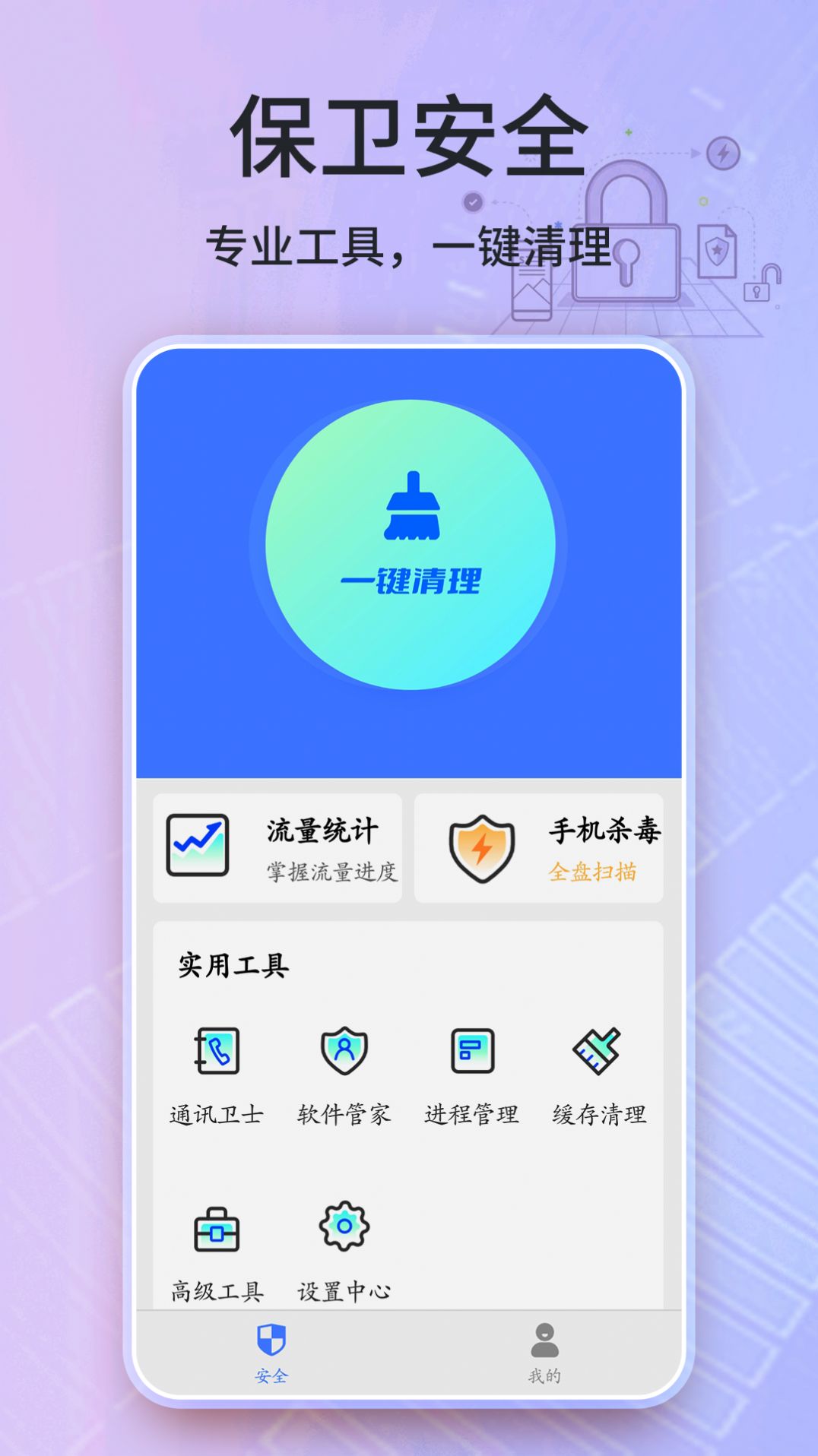 安全卫士清理大师 v2022.03.08