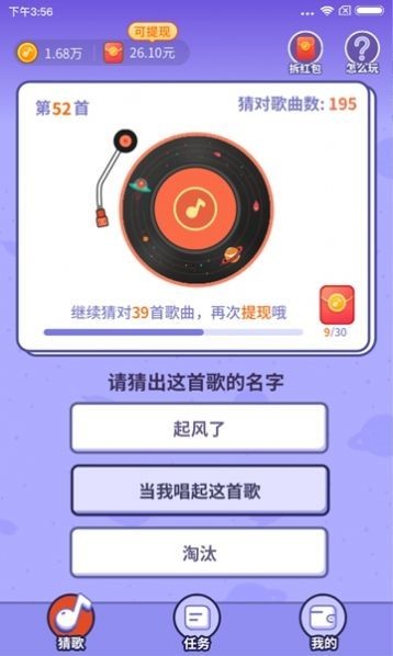 猜歌赚赚赚红包版  v4.8.2