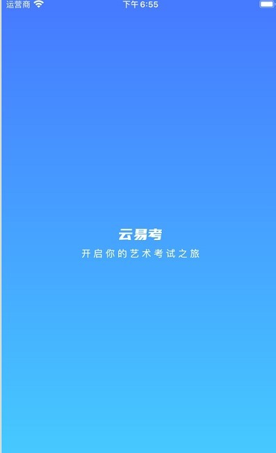 云易考app v2.0.231