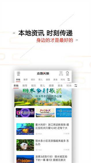 本地头条6.0.4 v6.0.4