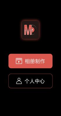 萌动音乐相册.png