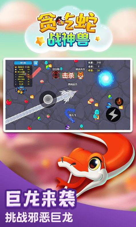 贪吃蛇战神兽 v1.0.2