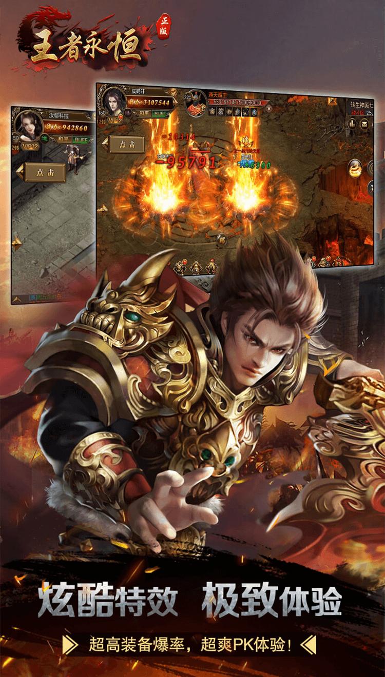 王者永恒屠龙杀手游官网正版图片1