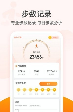 滴答计步运动管理  v1.0.0