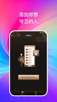 远程守卫  v1.2.0