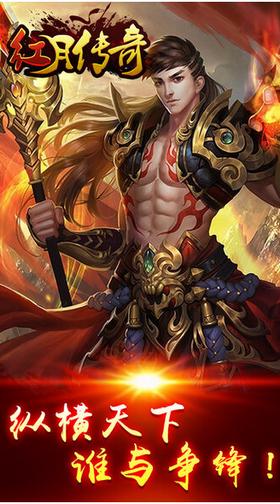 红月传奇怀旧版 v1.3.806