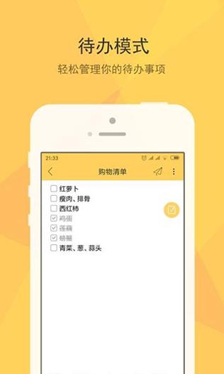 小孩便签 v1.4.1