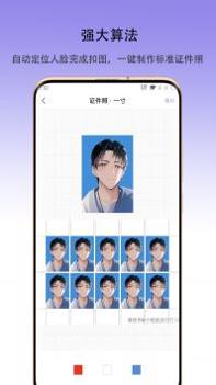 火棍证件照 v3.0.5