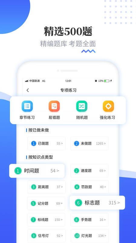 全民驾考科目一 v1.0
