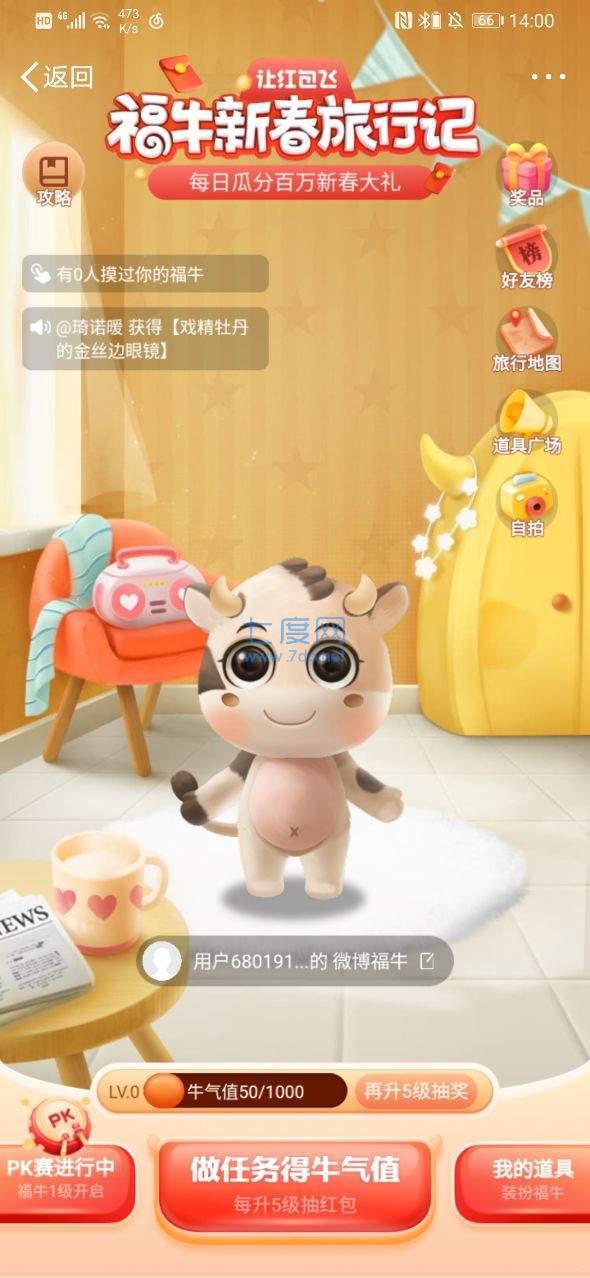 福牛新春旅行记 v1.0.3
