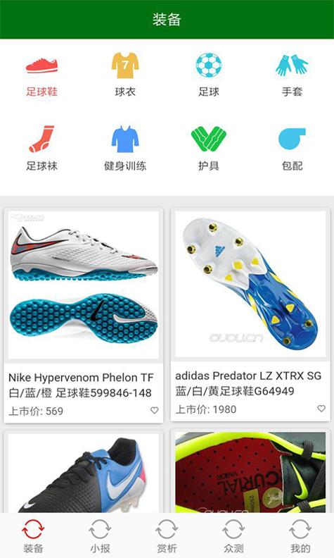 冠军装备截图1