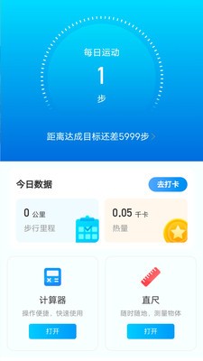 元气计步  v2.0.1