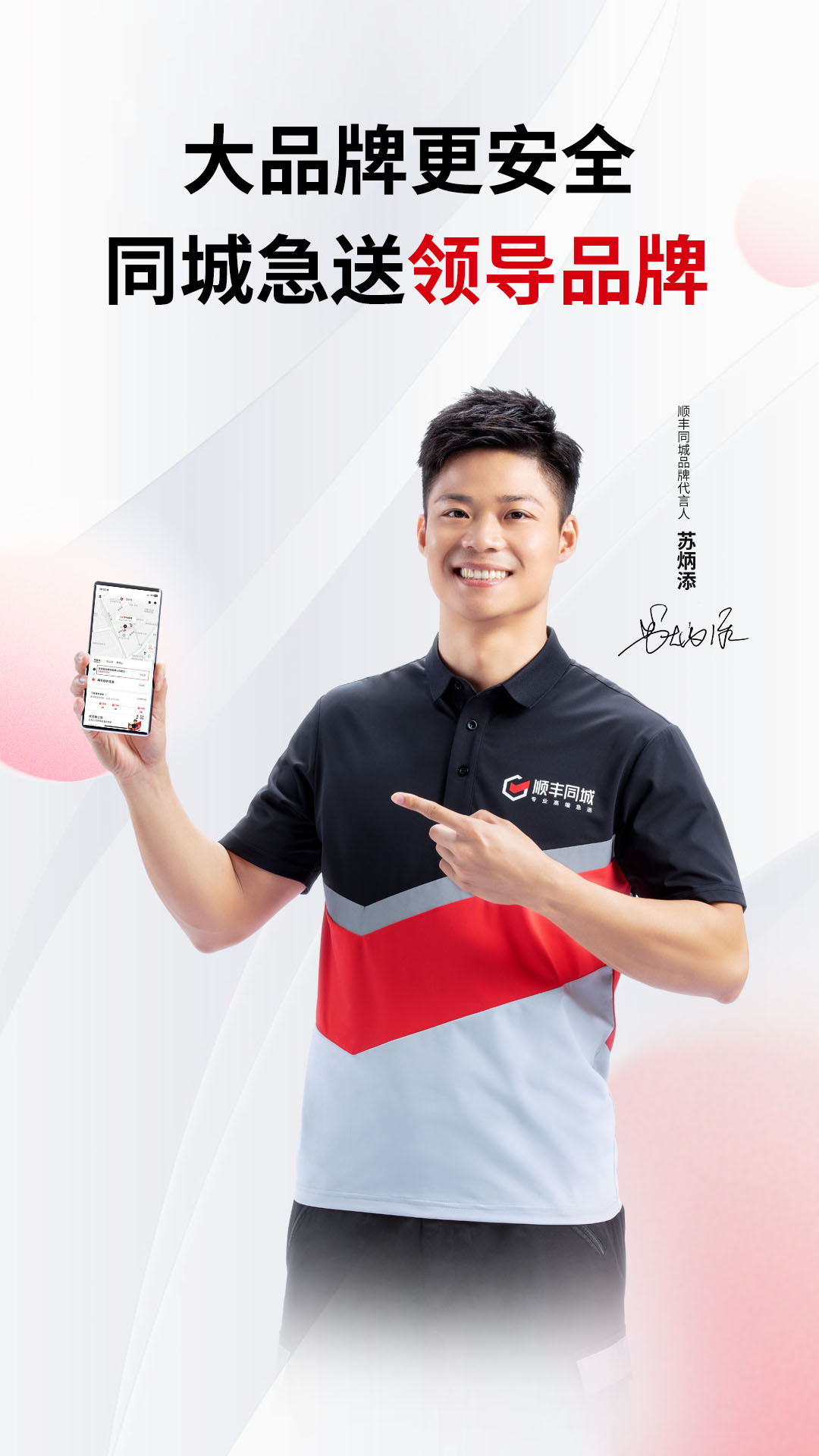 顺丰同城急送 v7.5.5.1