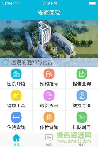 晋江市中医院 版本:v2.2.3