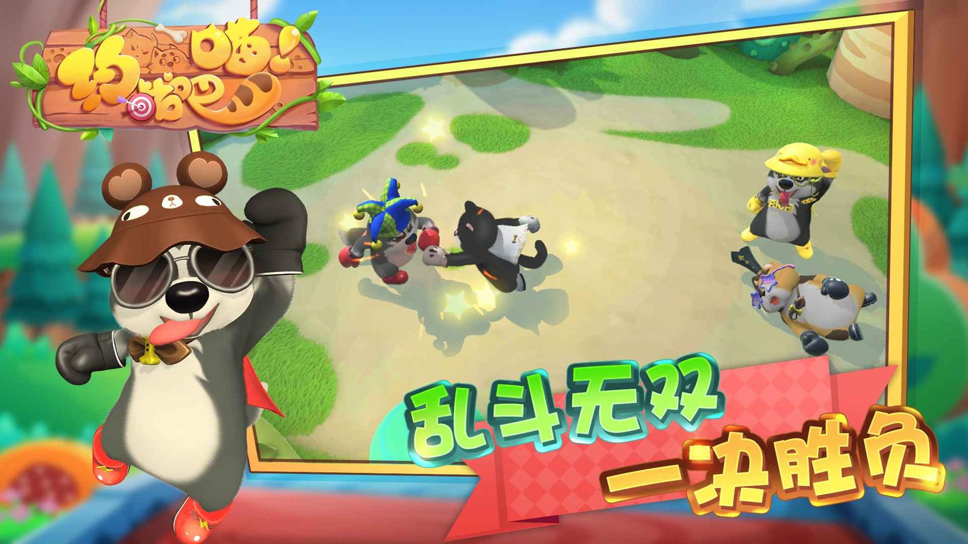 约战吧!喵