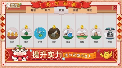 奶牛镇的小时光新春版 v2.1.0