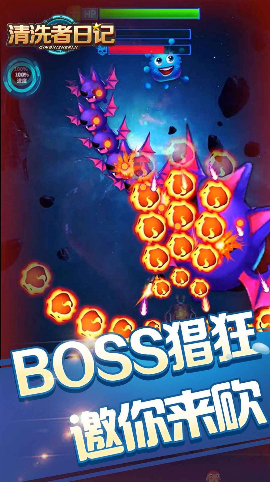 清洗者日记手机版 v1.0