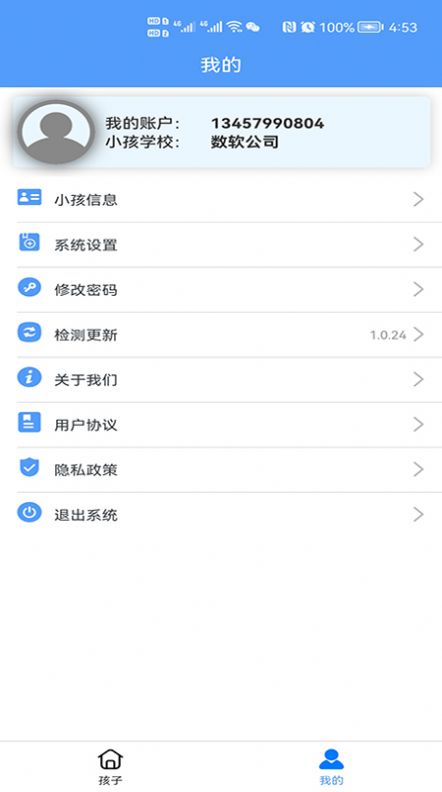 慧安家校家长app家长端  v4.4.1