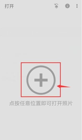 手机修图Snapseed