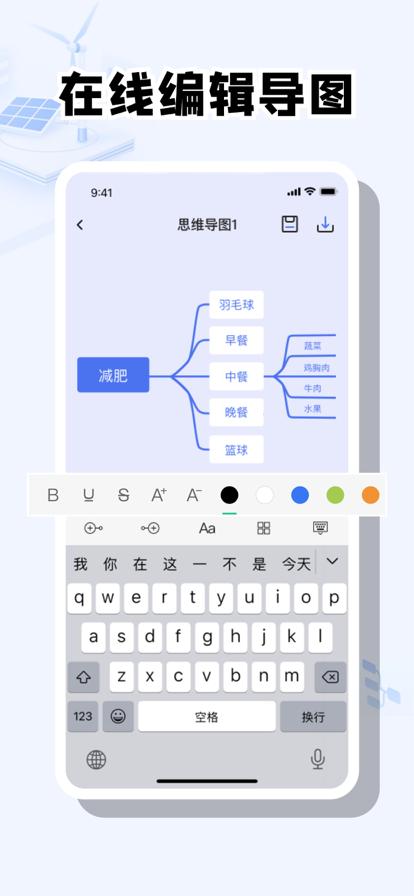 铎达思维导图截图2