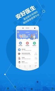 安好医生截图1