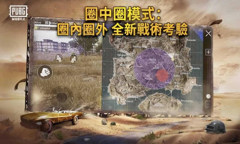 绝地求生PUBG Mobile 官方国际服中文版下载 v3.1.5