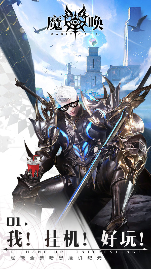 魔唤无尽冒险手游官方安卓版图片1