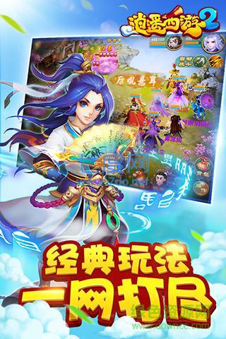 逍遥西游2百度