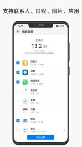 手机克隆 v9.1.0.302