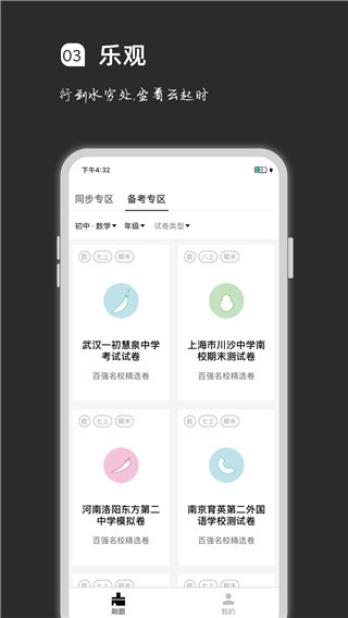 疯狂刷题  v1.13.6