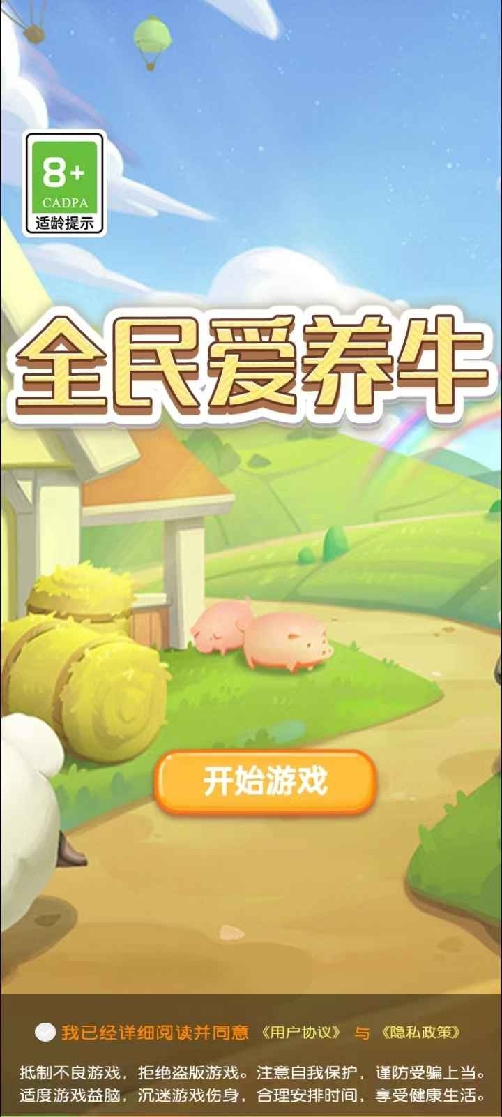 全民爱养牛红包版  v1.0