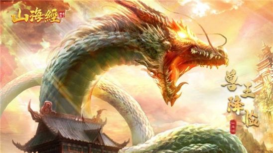 山海经吞天兽红包版