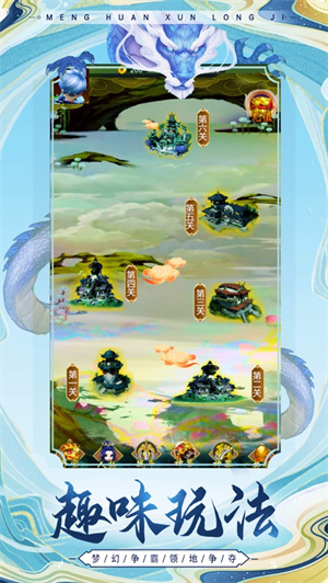 梦幻驯龙记内购解锁版免费版截图2