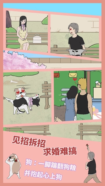 求婚是不可能成功的 v1.1 安卓版