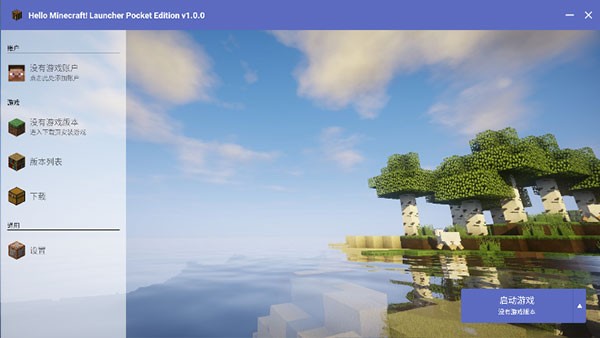 HMCLPE启动器  v2.0.6