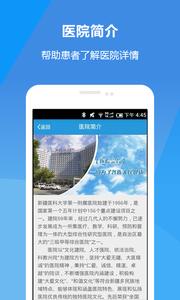 新医大一附院截图2