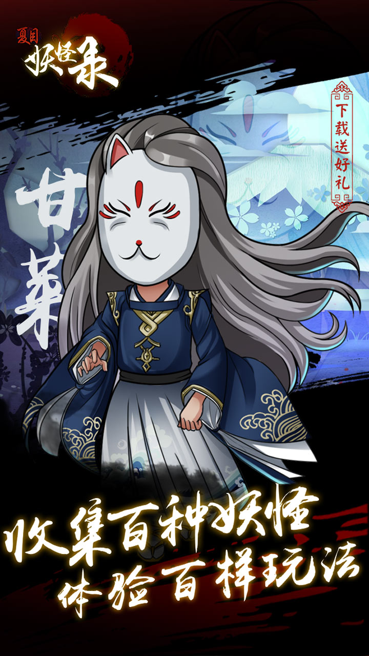 夏目妖怪录 v3.2.5