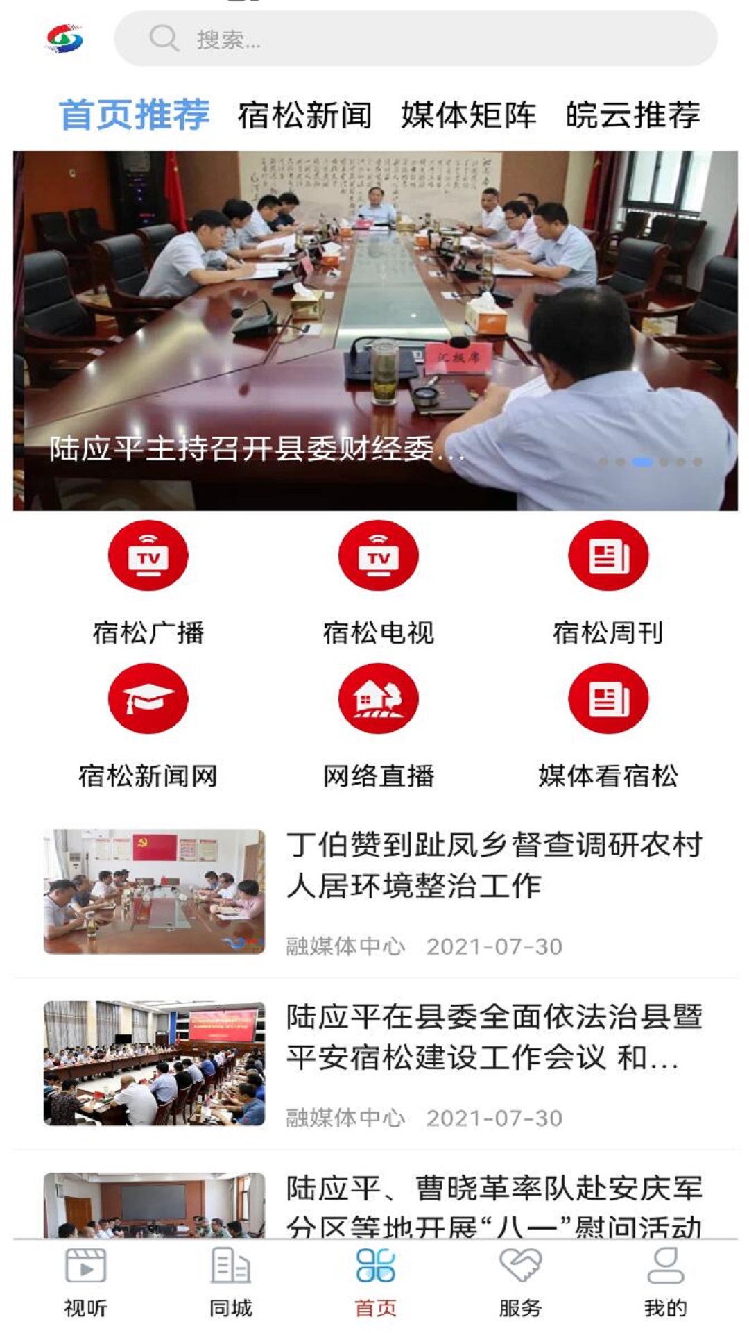 今日宿松新闻APP最新版  v5.1.4