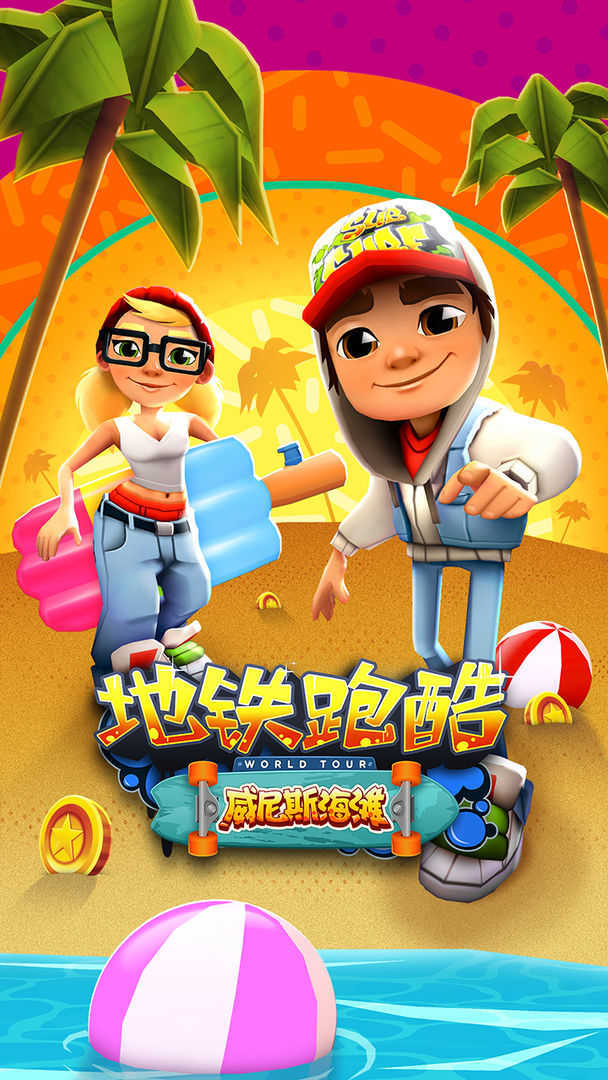 地铁跑酷脚本修改器 v3.1