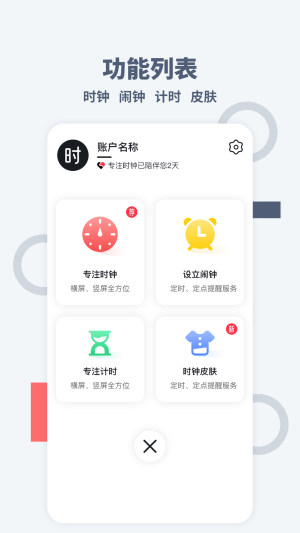 桌面时间app安卓版 