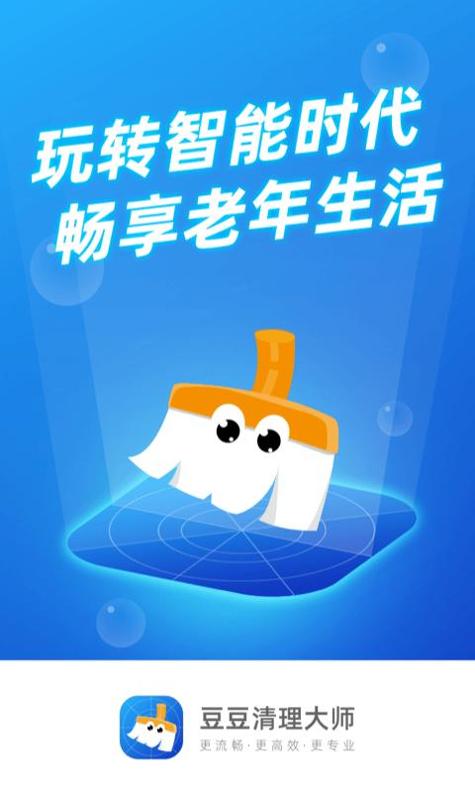 豆豆清理大师 v1.0.0