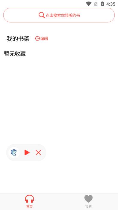 声荐  v1.0.5