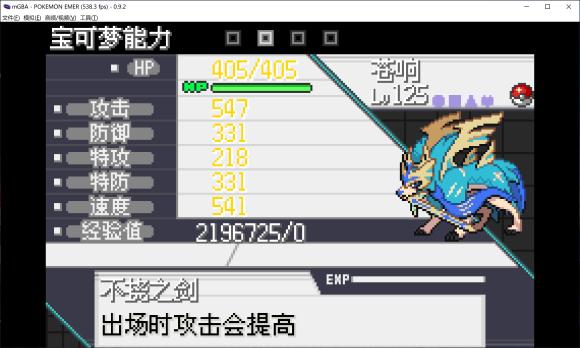 口袋妖怪传说绿宝石金手指 v1.5.4