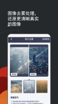 照片修复软件 v3.0.5