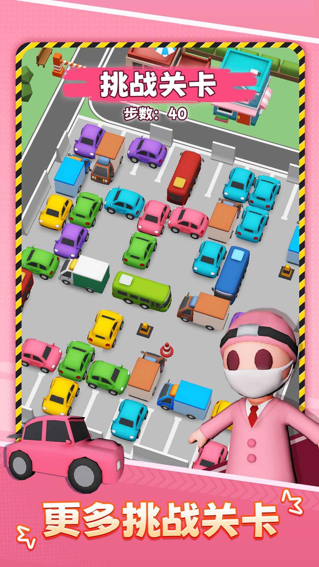 停车不难鸭 v1.00