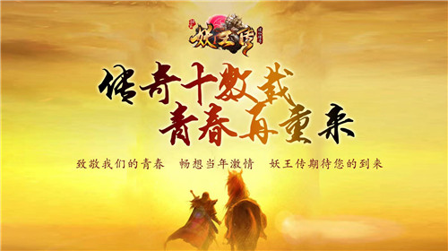 逮仙传奇之妖王传 v1.0